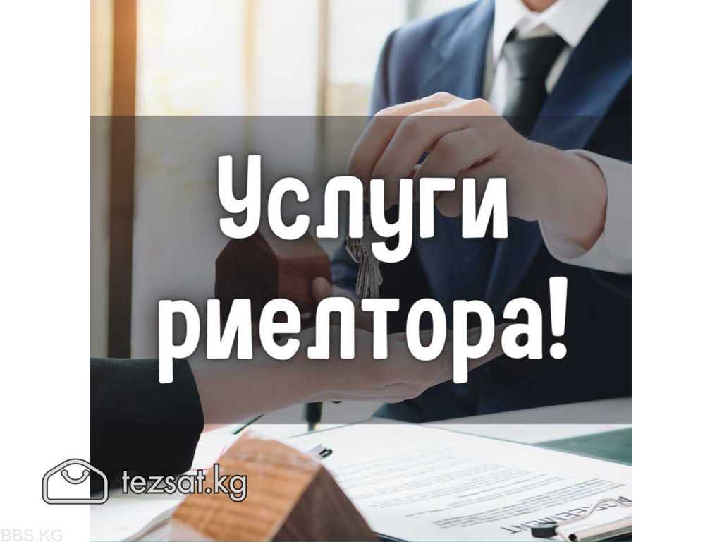 Услуги риэлтора! Купля. Продажа. Дома, квартиры, участки. Услуги юриста  Телефон: 0223 778677 - WhatsApp