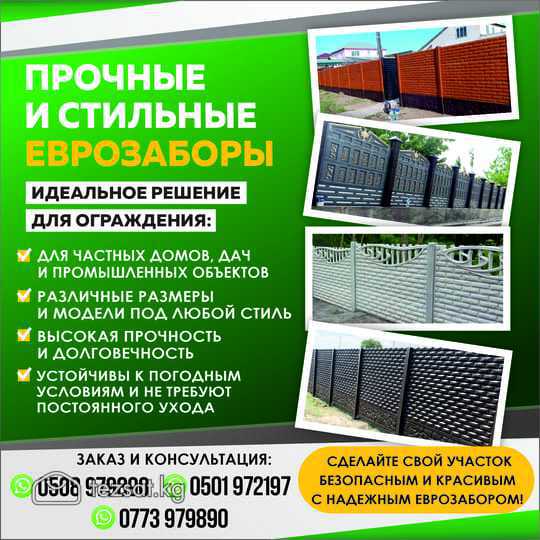 Прочные и стильные Еврозаборы

Идеальное решение д