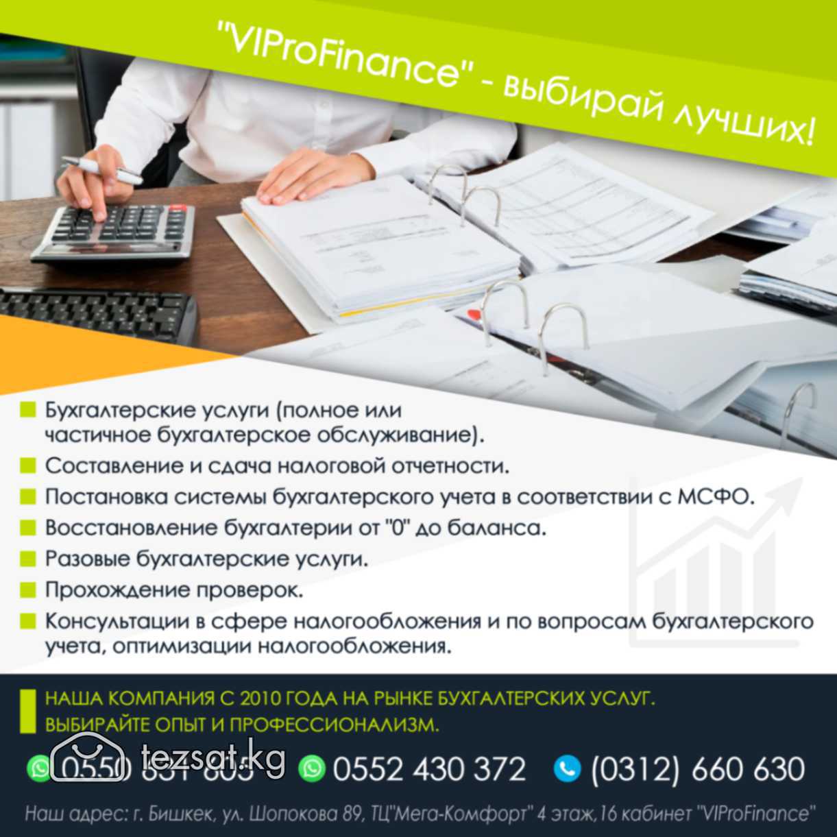 VIProFinance" - выбирай лучших!
-Бухгалтерские усл