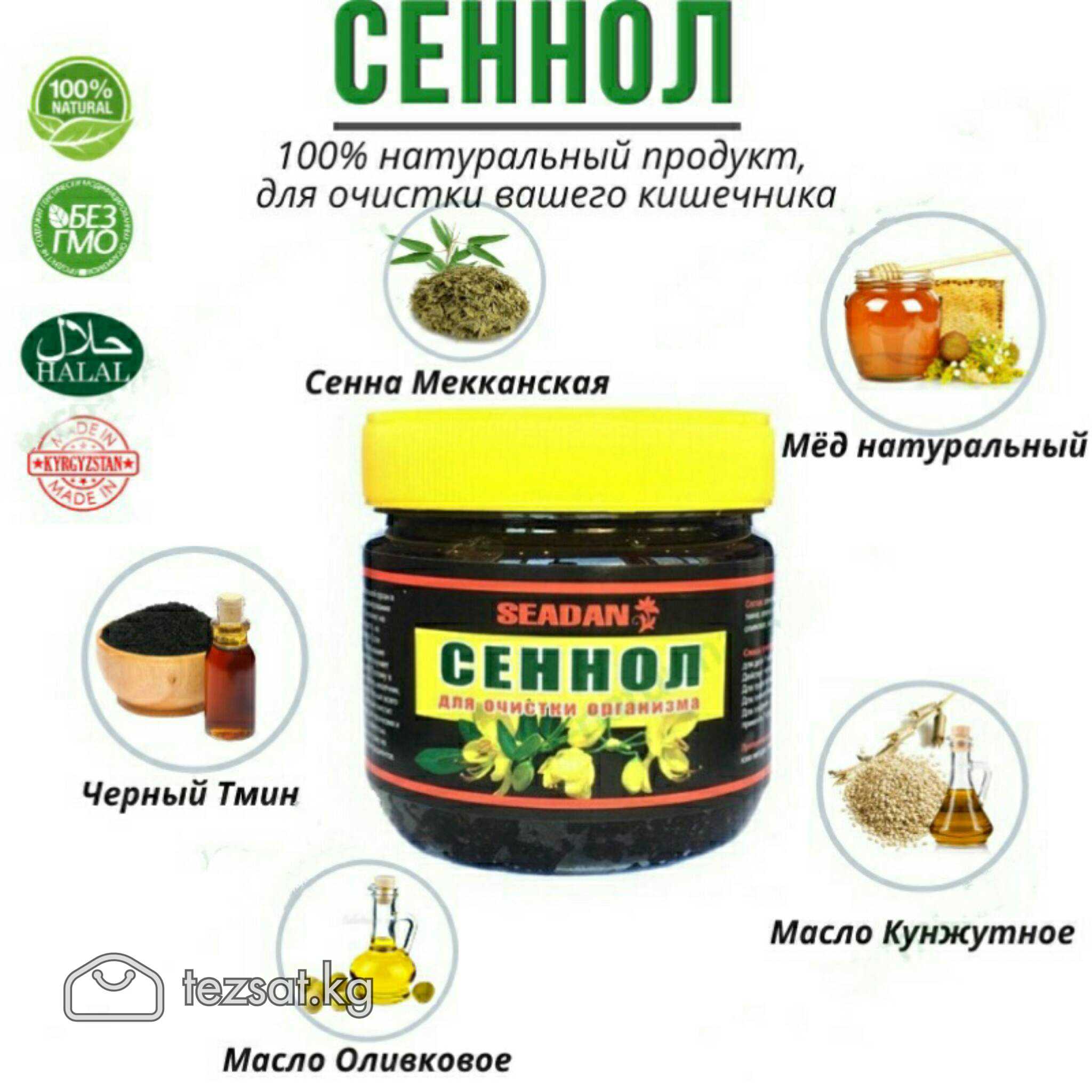 СЕННОЛ для ОЧИСТКИ ОРГАНИЗМА, ПОХУДЕНИЯ и ИЗБАВЛЕН