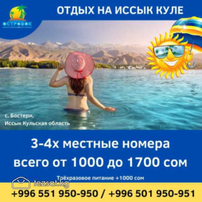Отдых на Иссык Куле. Пансионат «Островок» Бостери
 image 7