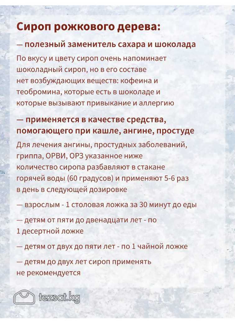 Сироп РОЖКОВОГО ДЕРЕВА

Keçiboynuzu özü экстракт р image 5