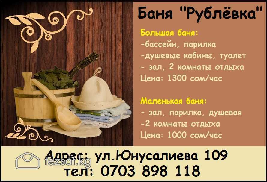 Баня "Рублёвка"
2 бани: большая и маленькая
Больша