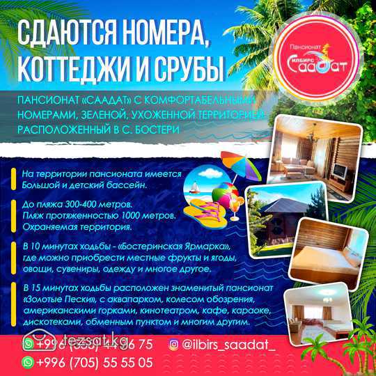 СДАЮТСЯ НОМЕРА, КОТТЕДЖИ И СРУБЫ Пансионат «Саадат