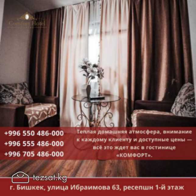 Квартиры посуточно Бишкек 

У нас Вы всегда можете image 1