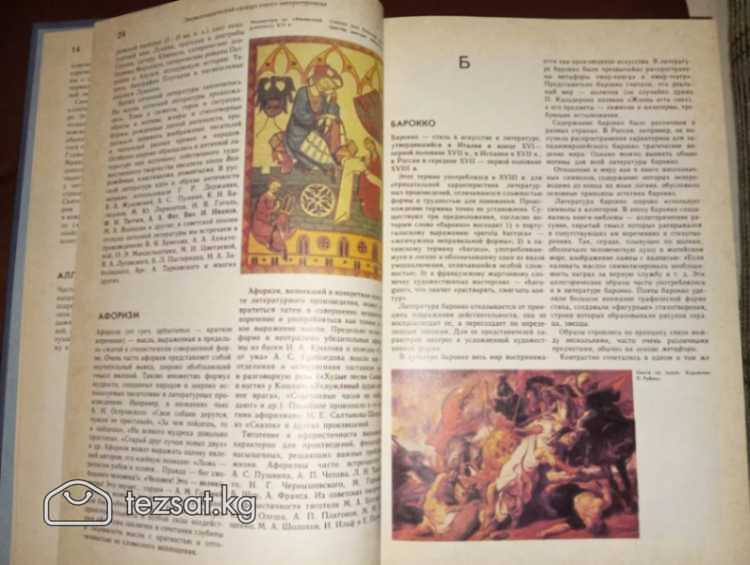 Энциклопедический словарь юного зрителя  (1989г) б image 1