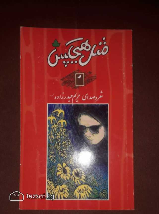 Книги на персидском языке разные, без перевода раз image 1
