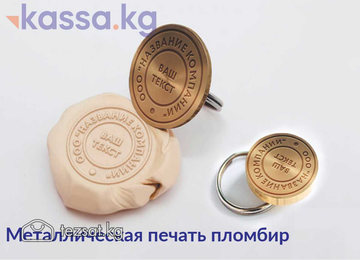Гравировка печатей и пломб из латуни по вашему тек