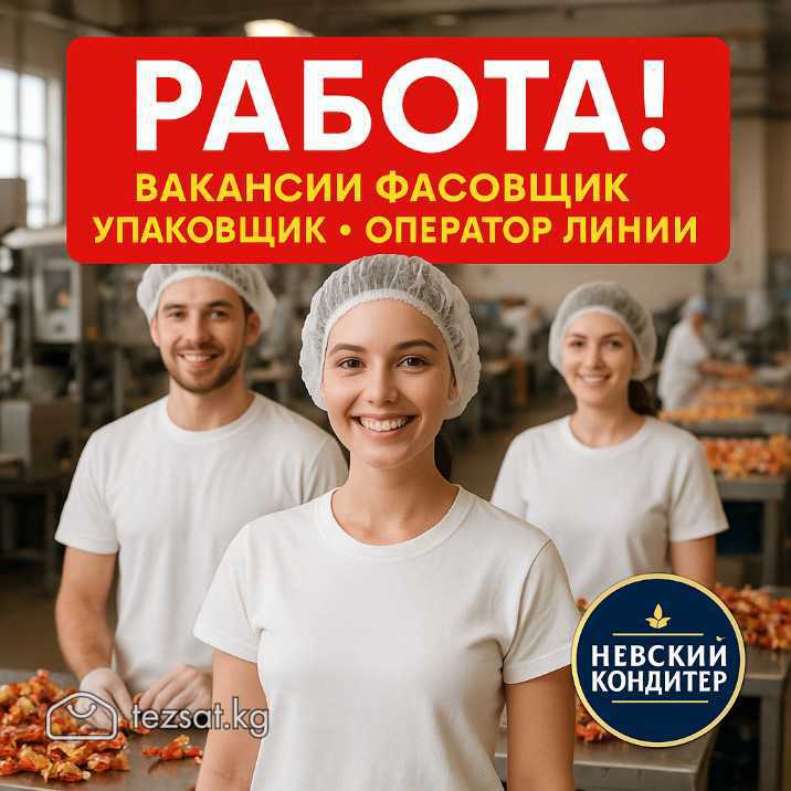 🍬 РАБОТА НА СЛАДКОЙ ФАБРИКЕ "НЕВСКИЙ КОНДИТЕР" — П
