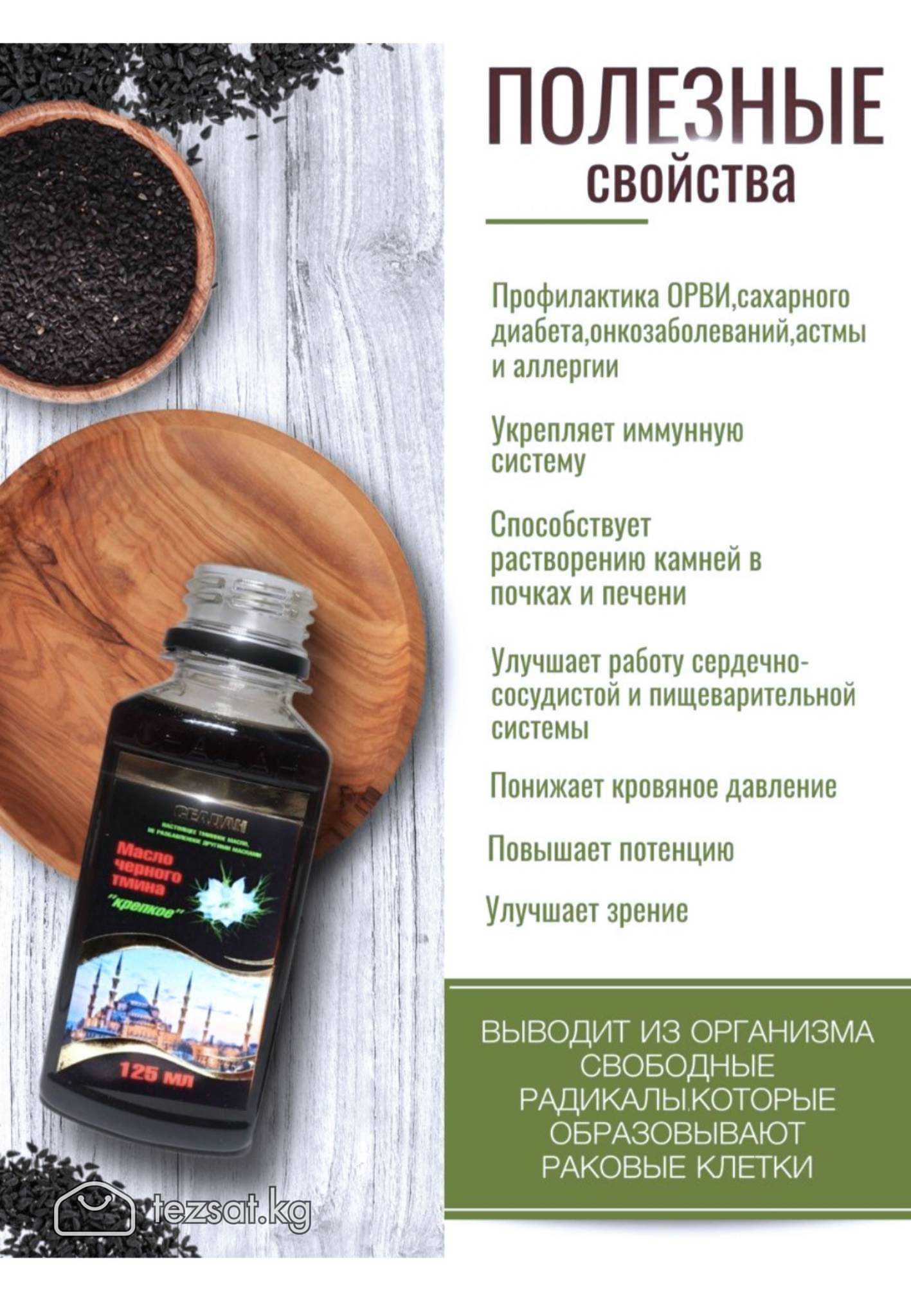 ⚱ Масло чёрного тмина от производителя SEADAN . 

 image 3