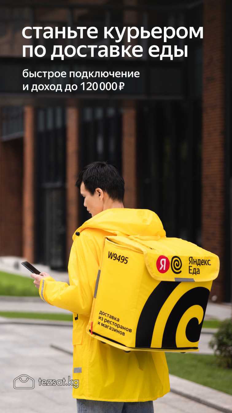 📦 Идёт набор КУРЬЕРОВ в Яндекс Go (Яндекс Еда) по  image 2