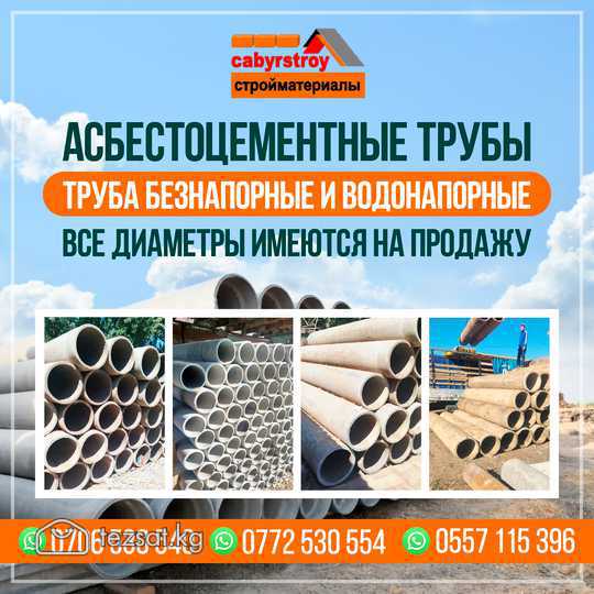 Асбестоцементные трубы!
Труба безнапорные и водона image 1