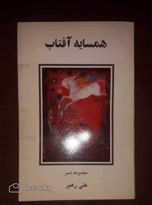 книги на персидском языке разные, без перевода (со
