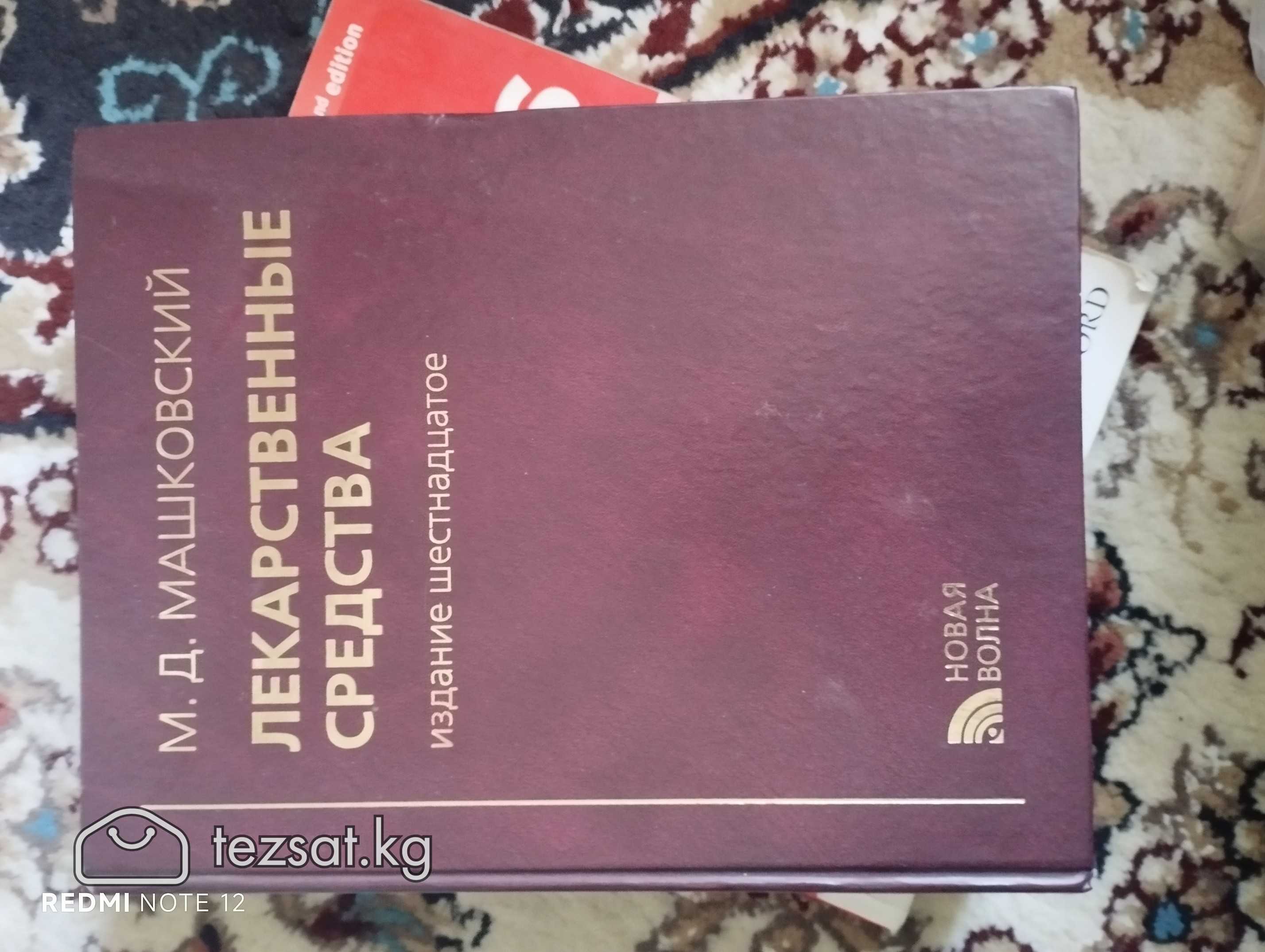 фармацевтическая книга