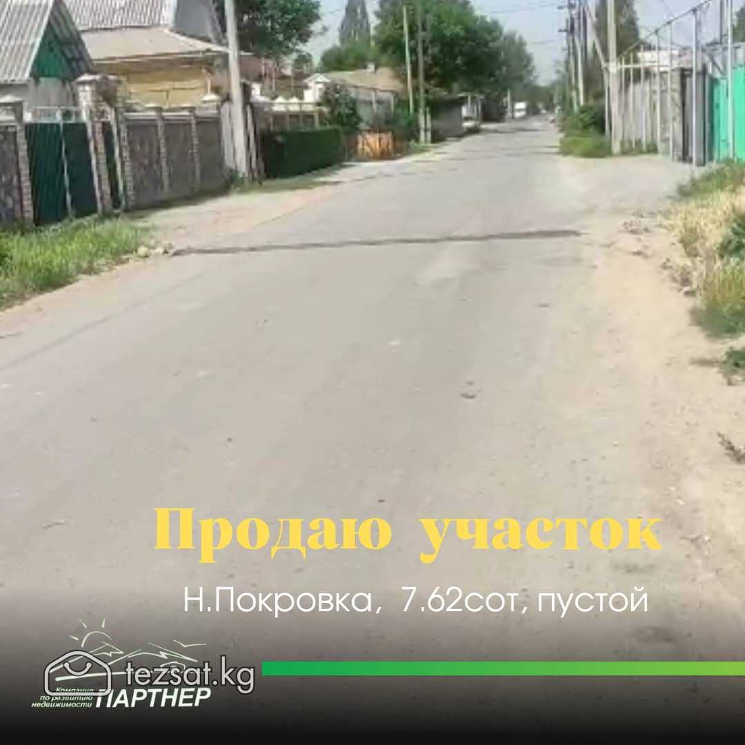 Очень срочно!!!   Продаю участок   Н.Покровка,   7