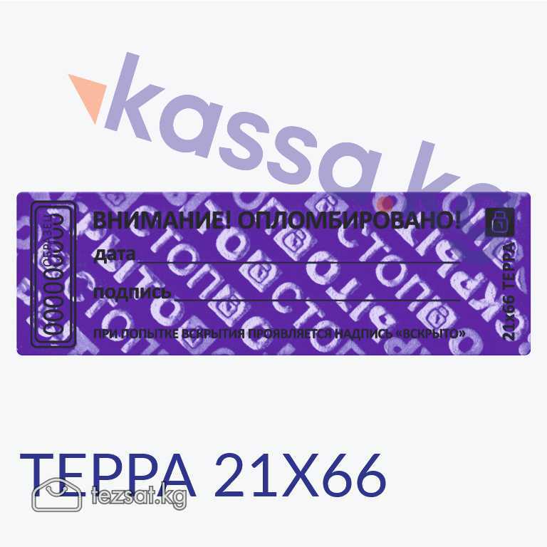 Опечатывающие наклейки ТЕРРА — надёжная защита от  image 2