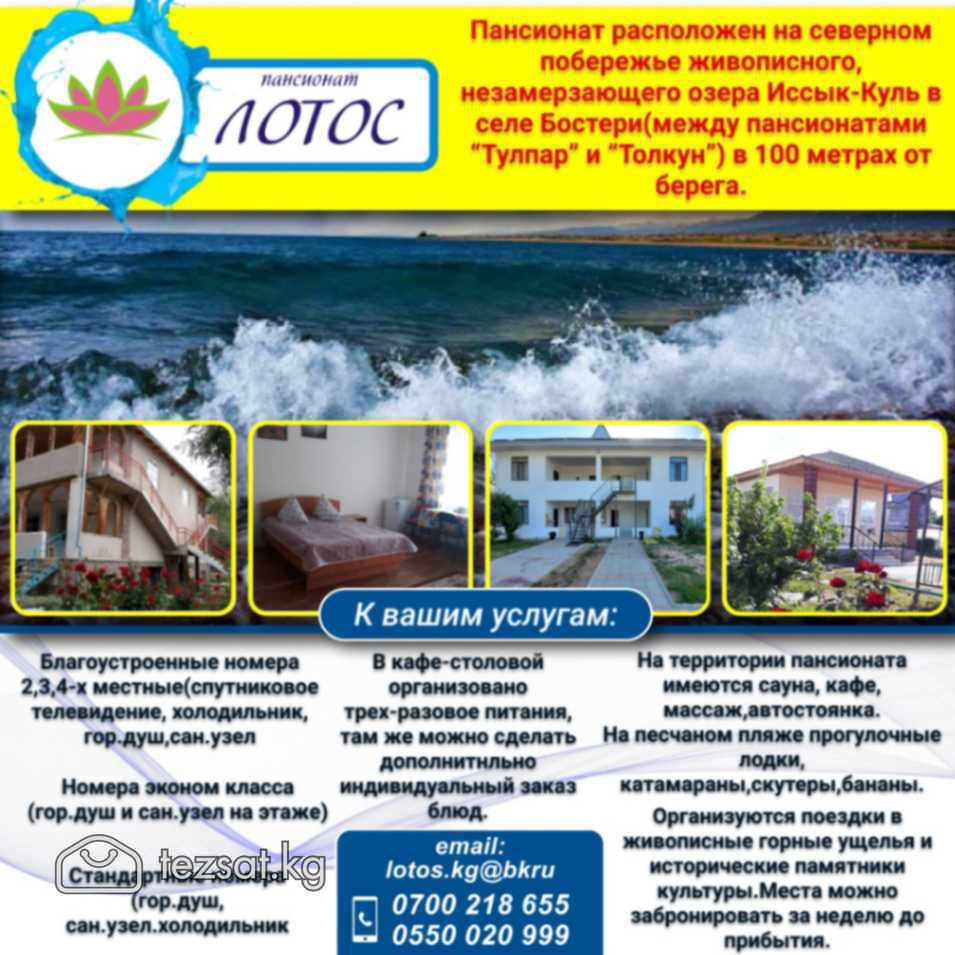 Пансионат "Лотос"

 

Пансионат расположен на севе