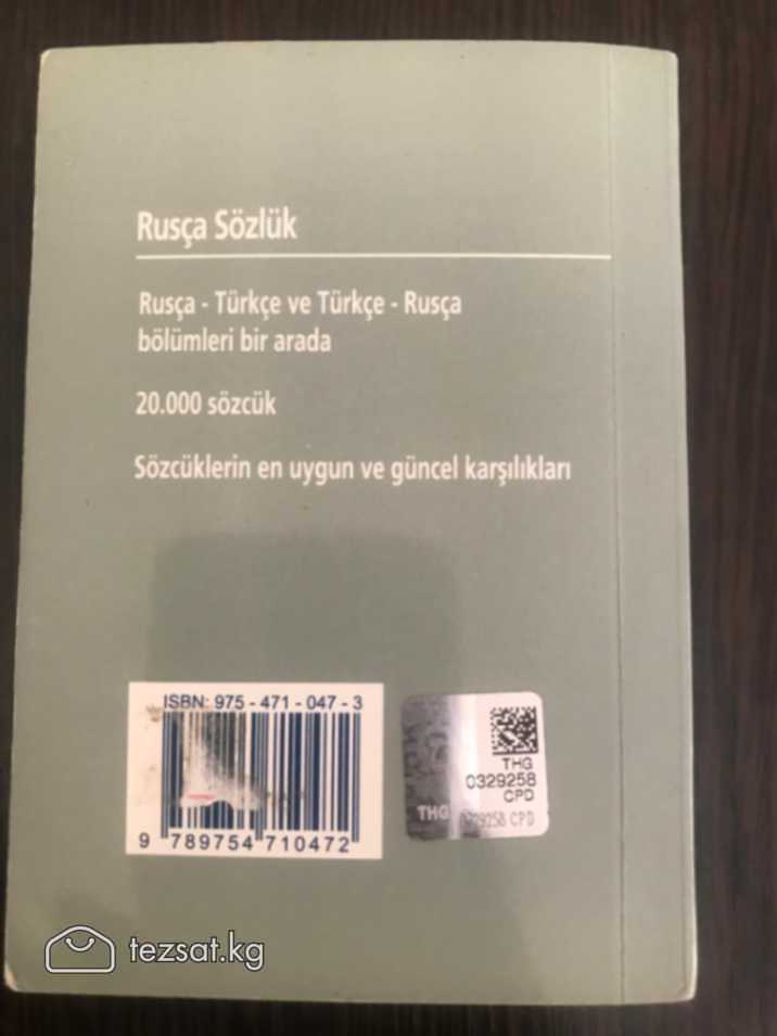 Профессиальный Словарь Турецко-русский словарь. Ру image 1