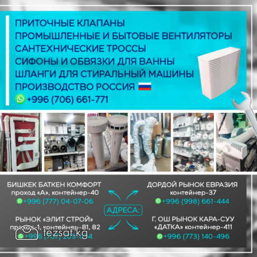 Приточные клапаны
Промышленные и бытовые вентилято