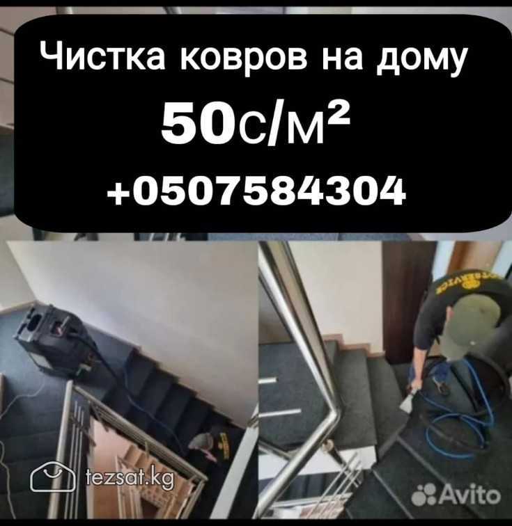 Чистим ковёр на месте вашем доме.