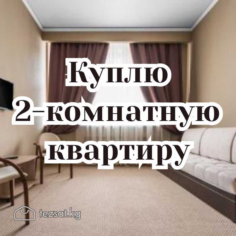 Продаю 2-комнатную квартиру!

Площадь - 60 кв.м, 4