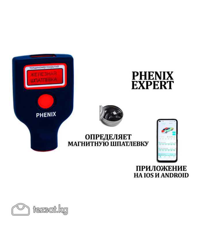 Толщиномер ПРОФЕССИОНАЛЬНЫЙ PHENIX EXPERT

ПРОФЕСС