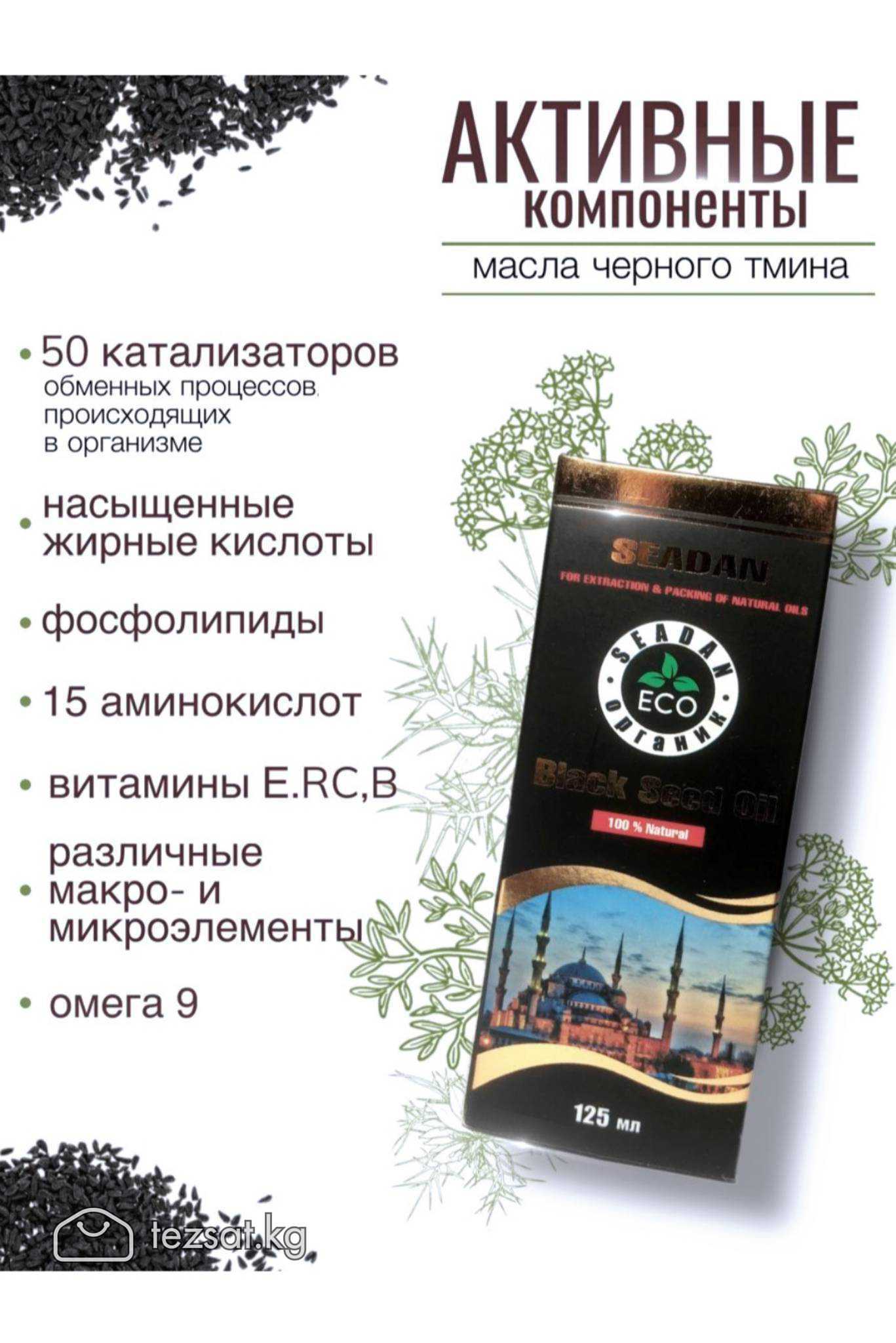 ⚱ Масло чёрного тмина от производителя SEADAN . 

 image 2