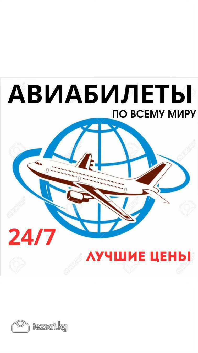 Онлайн авиабилет алып дуйнону кыдырыныз.Сыртка чыг image 1