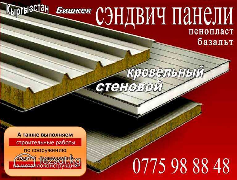 Сэндвич панели стеновые и кровельные
Изготавливаем