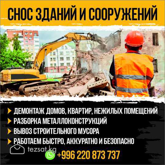 Снос зданий и сооружений!

Демонтаж домов, квартир