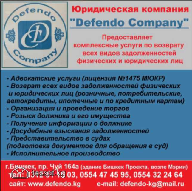 Юридическая компания "Defendo Company"
предоставля