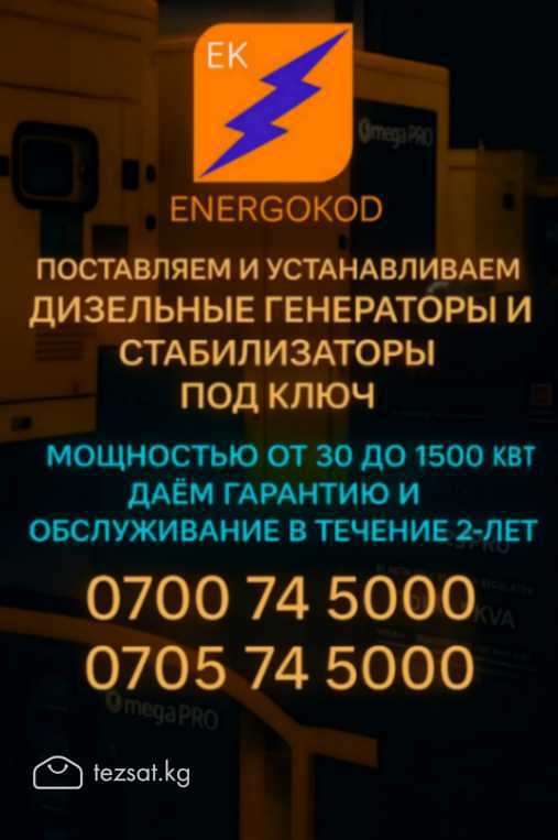 Электромонтажная компания "Energokod". Поставляем 