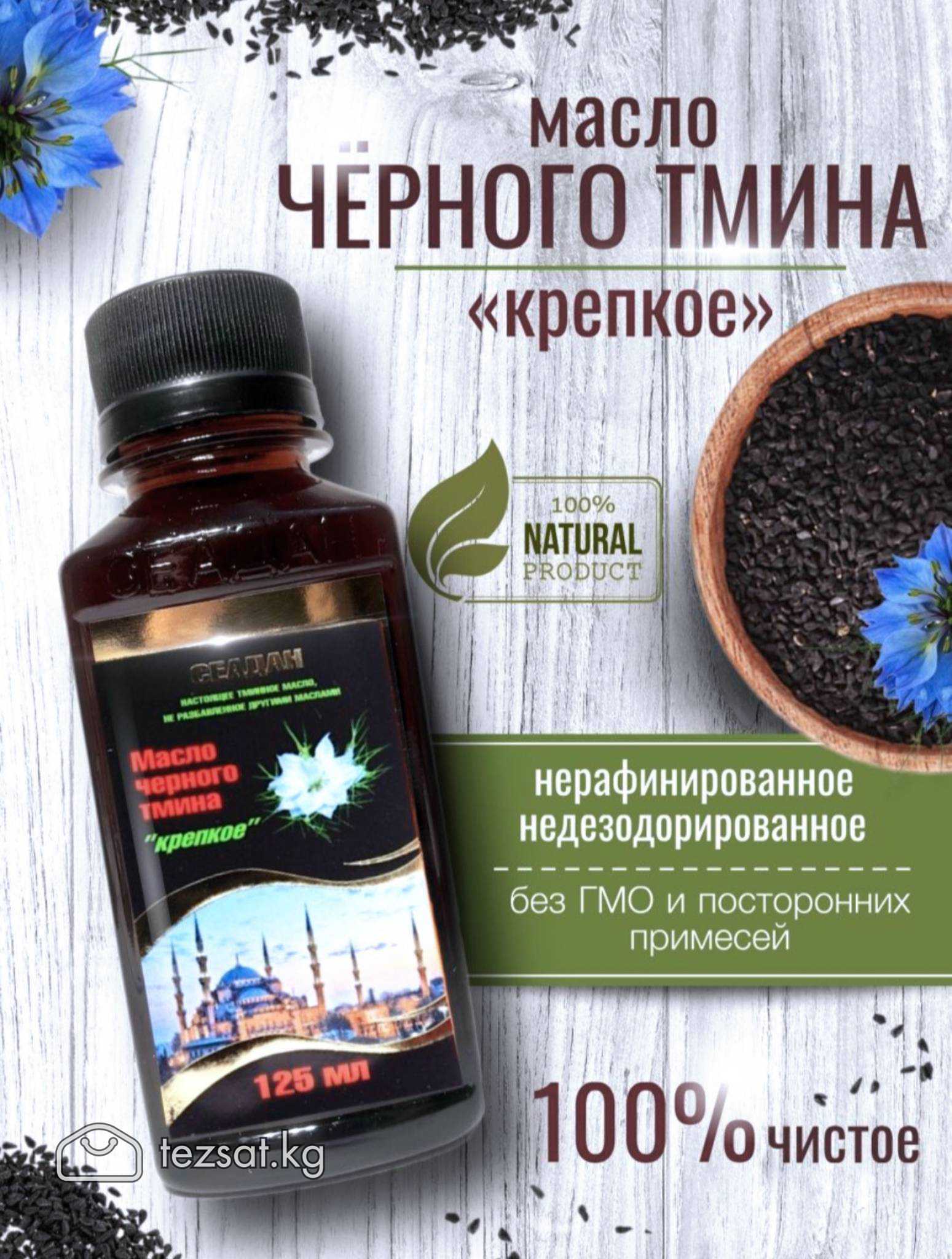 ⚱ Масло чёрного тмина от производителя SEADAN . 

 image 1