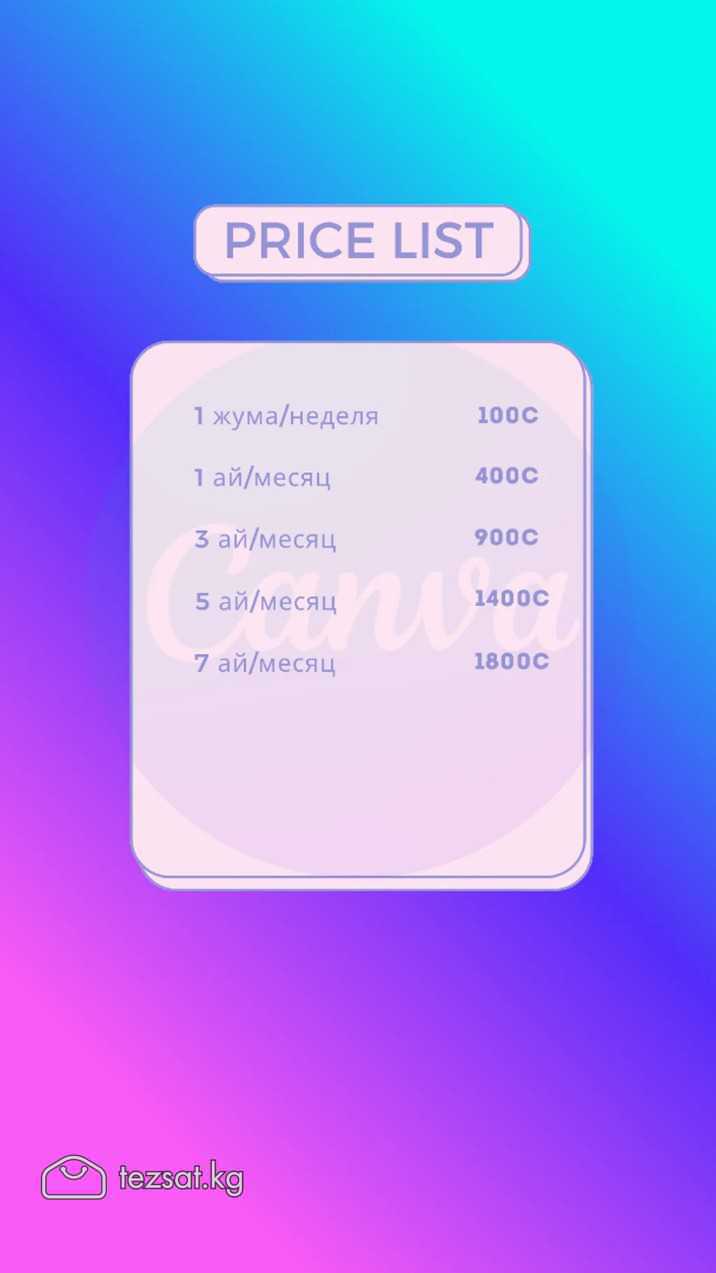 Преимущества Canva Pro (Premium):

1. Все шаблоны 