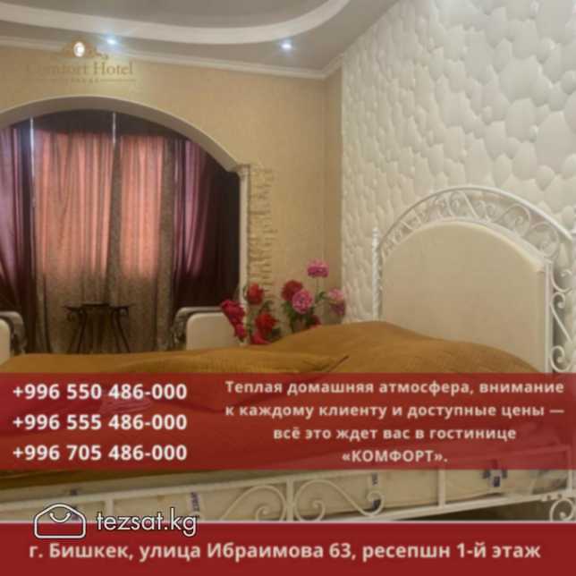 Квартиры посуточно Бишкек 

У нас Вы всегда можете image 7