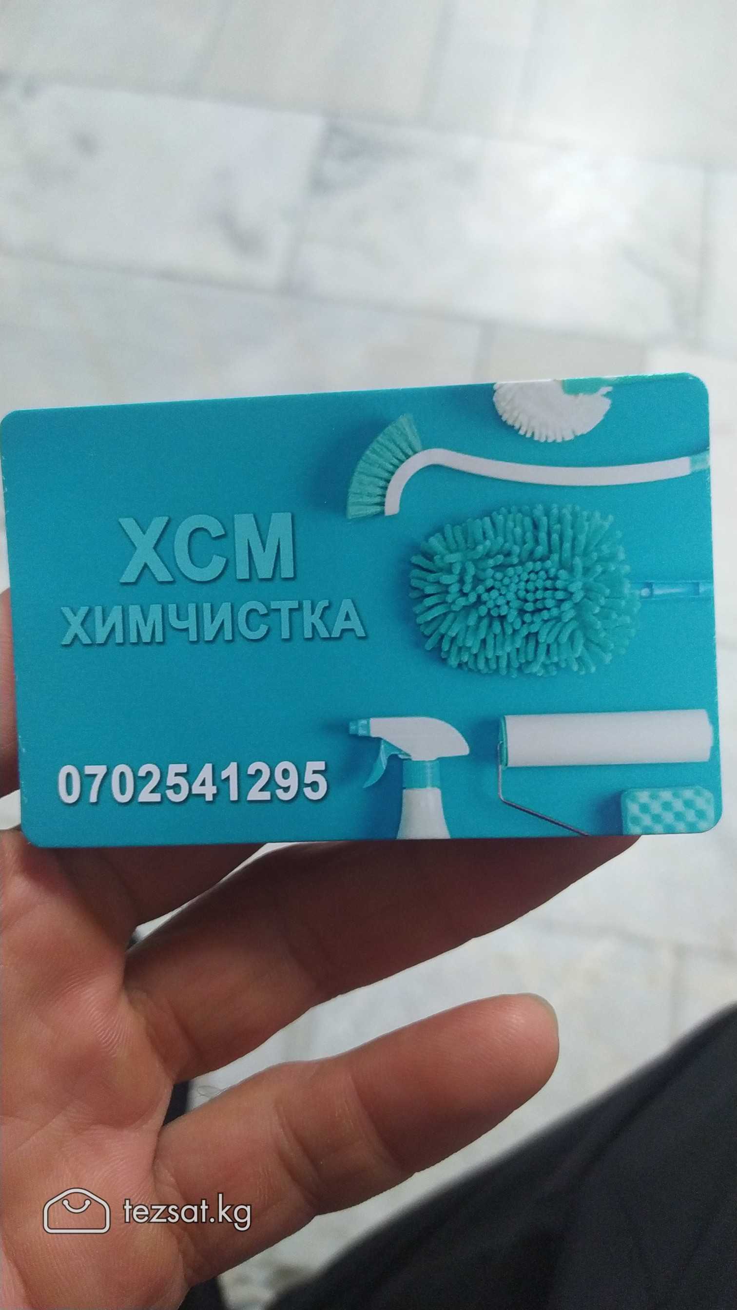 химчистка мебели и уборка потолка