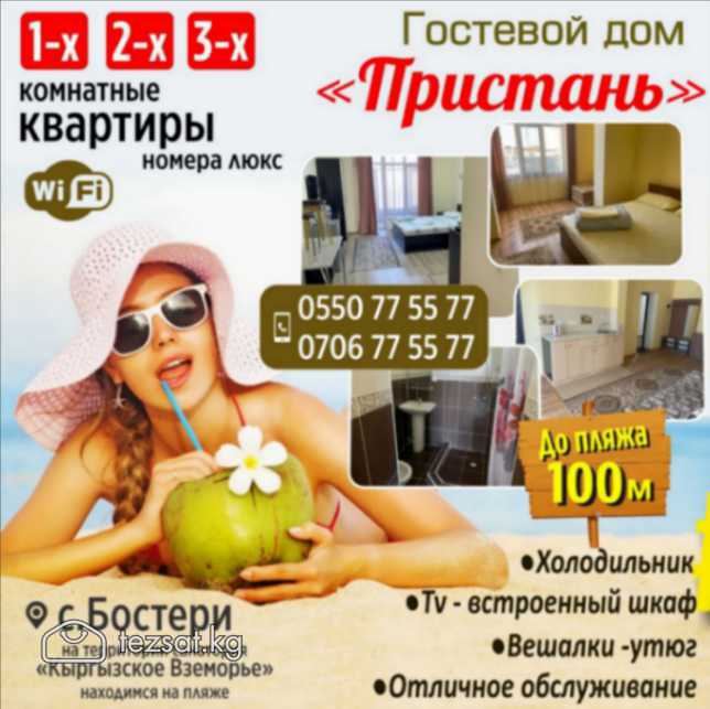 Гостевой дом « Пристань»!
​​​​​​​
Однокомнатные кв
