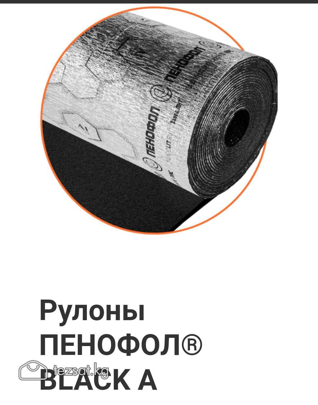 ПЕНОФОЛ -
ОТРАЖАЮЩАЯ ТЕПЛО-ПАРО-ШУМОИЗОЛЯЦИЯ ИЗ АЛ image 4