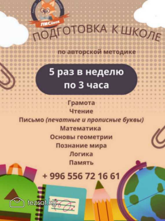 Подготовка к школе по авторской методике
5 раз в н
