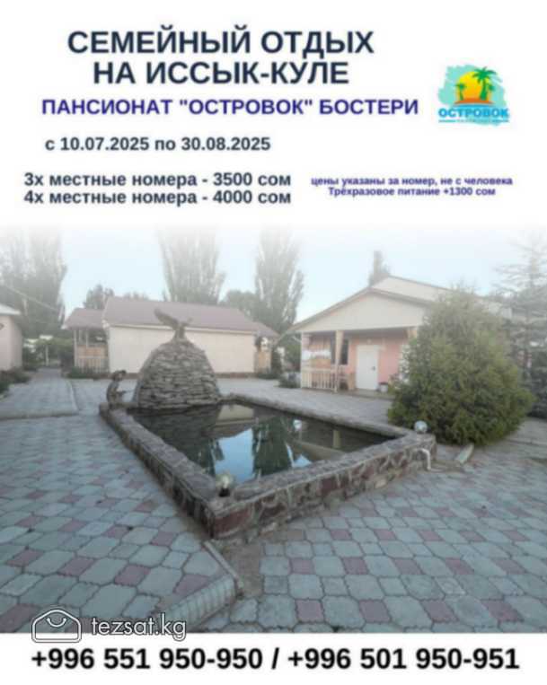 Отдых на Иссык Куле. Пансионат «Островок» Бостери
 image 14