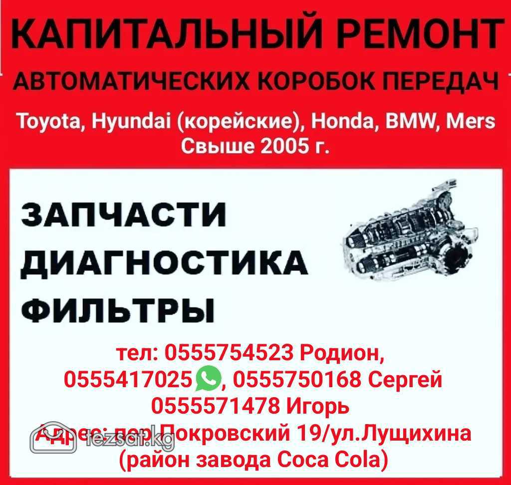 Капитальный ремонт автоматических коробок передач.