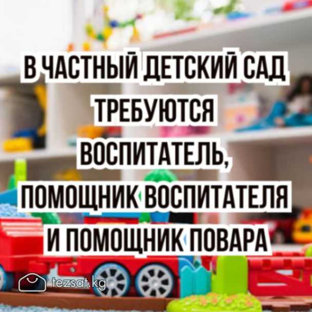 Частный детский сад Sunshine (7 мкр, г. Бишкек) пр