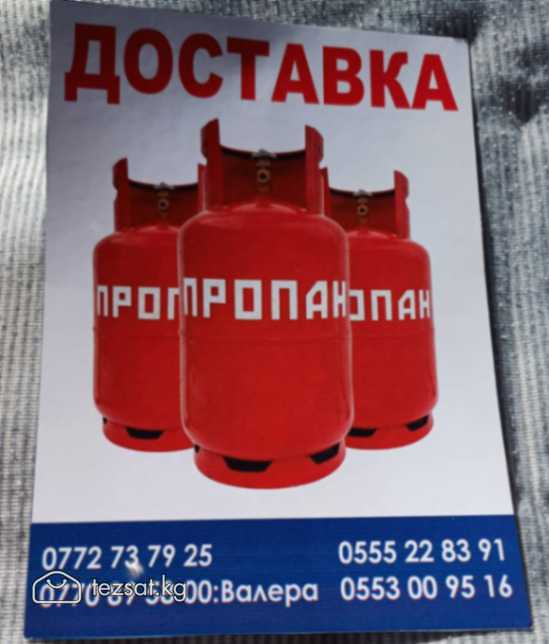 Доставка газ баллоны на дом,рестораны,кафе,столовы