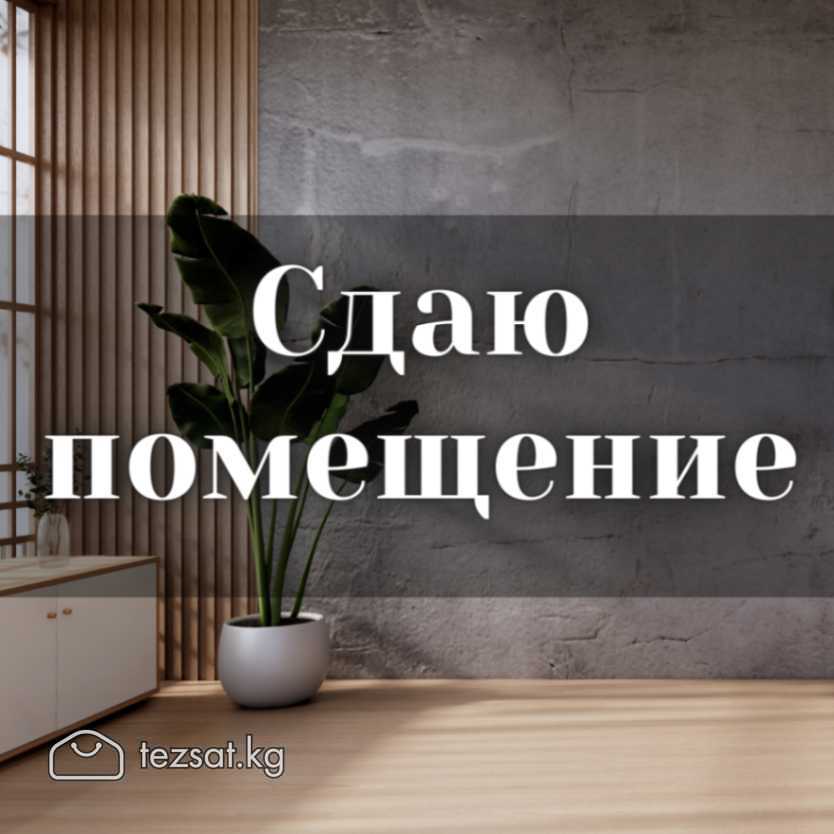 Сдаю коммерческое помещение!

Площадь - 40 кв.м. Н