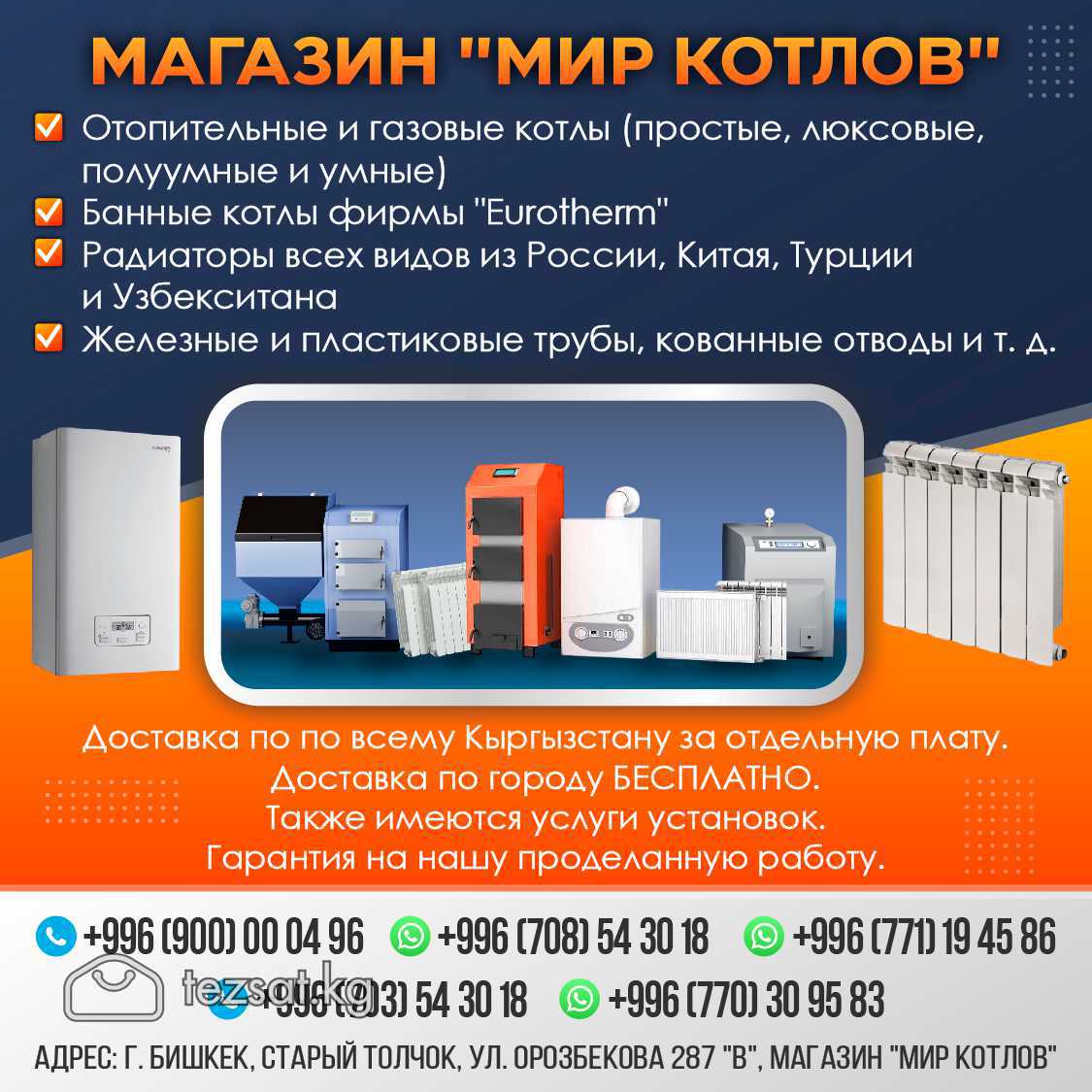 Магазин "Мир котлов"
-Отопительные котлы (простые,