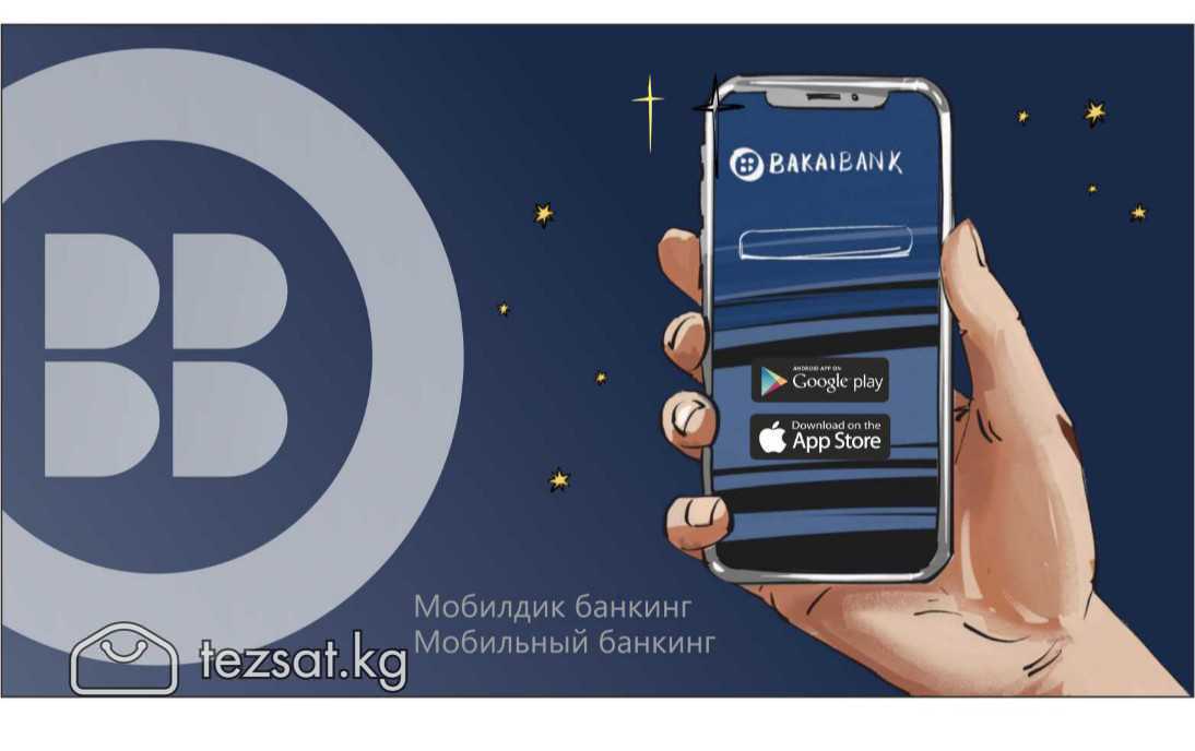 Здравствуйте !Приглашаем Вас в Бакай Банк- самое у image 2