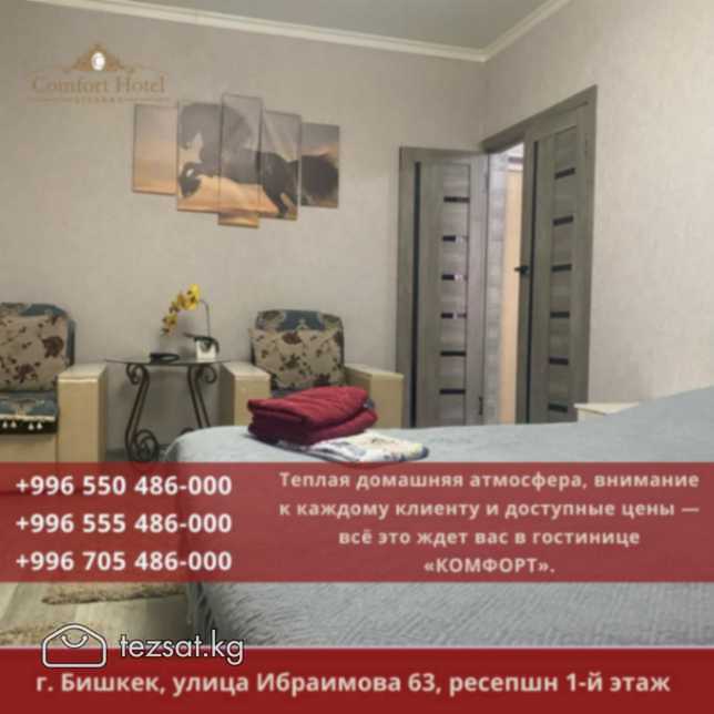 Квартиры посуточно Бишкек 

У нас Вы всегда можете image 6