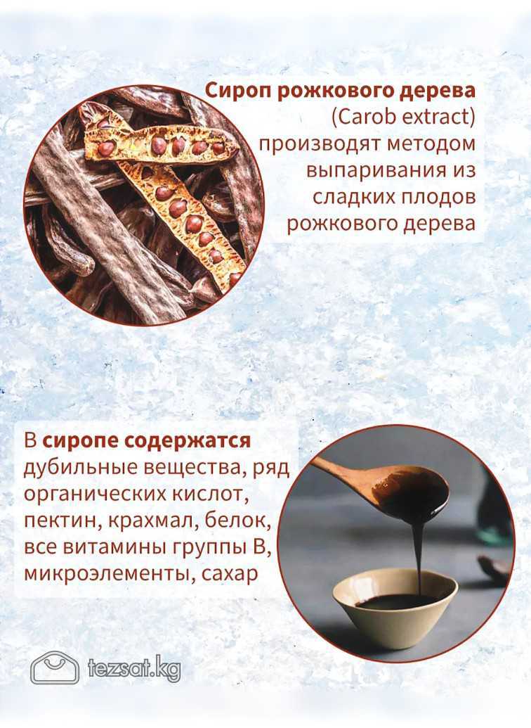 Сироп РОЖКОВОГО ДЕРЕВА

Keçiboynuzu özü экстракт р image 2