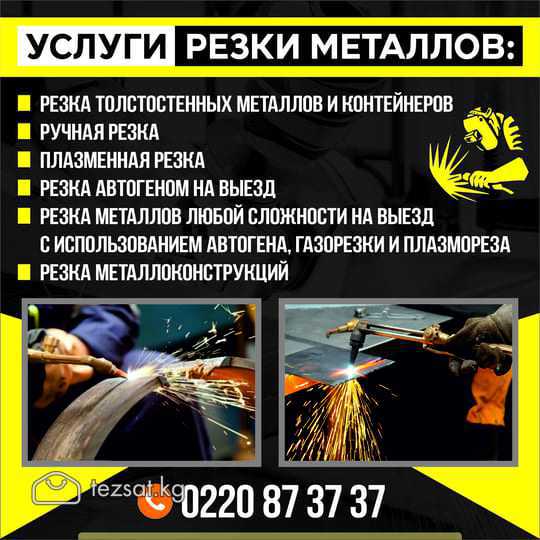 Услуги резки металлов:

Резка толстостенных металл