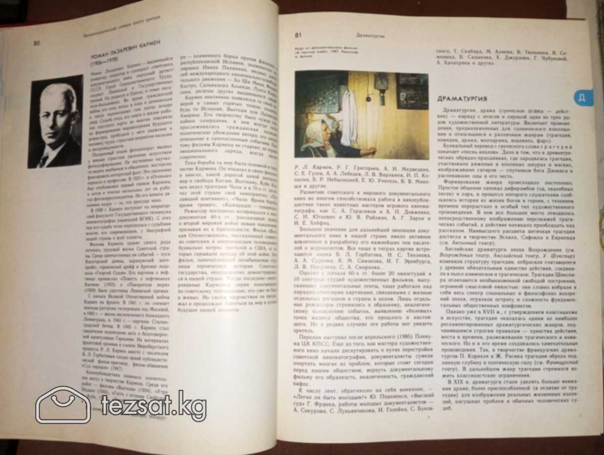 Энциклопедический словарь юного зрителя  (1989г) б image 2